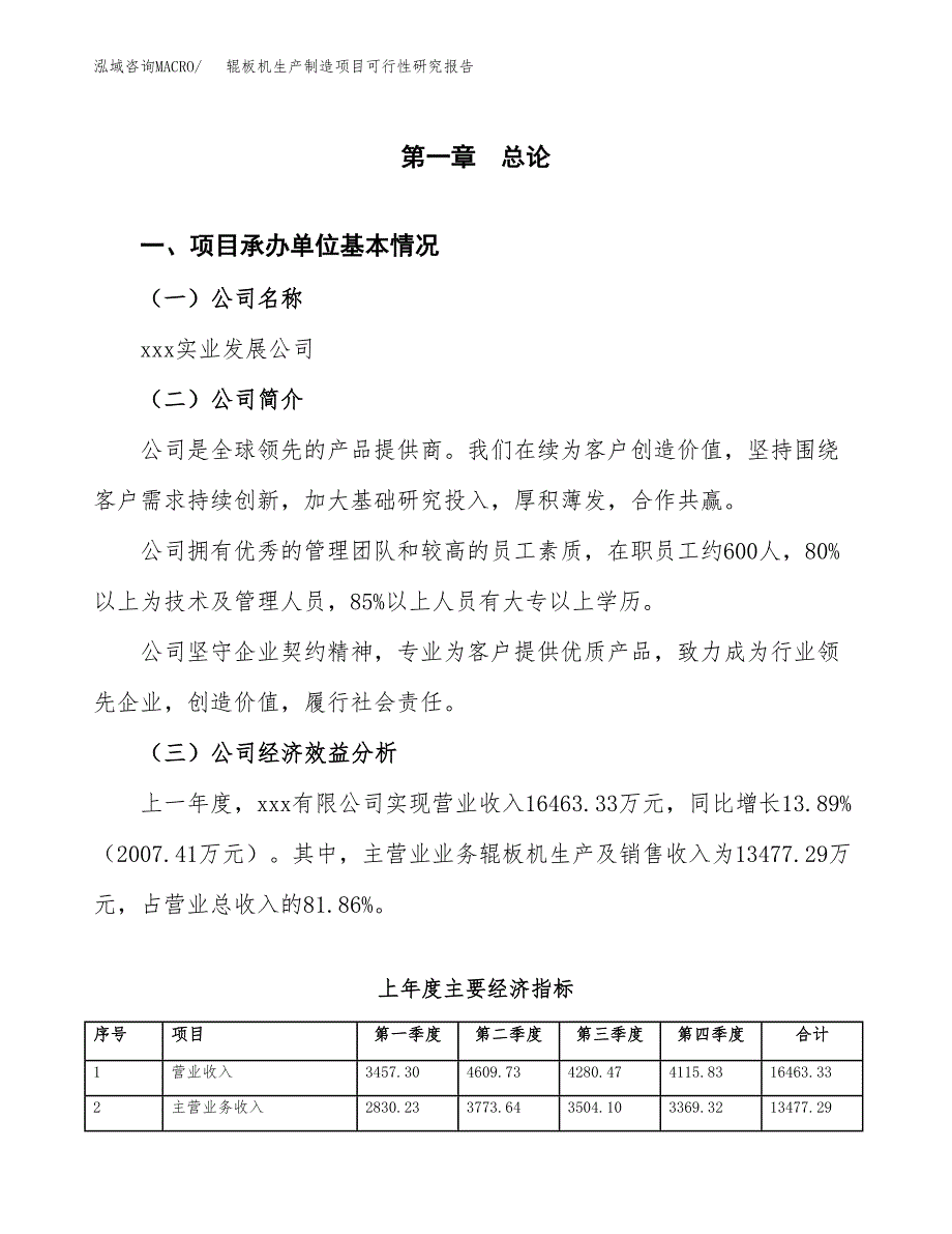 硅烷偶联剂生产制造项目可行性研究报告 (1)_第4页