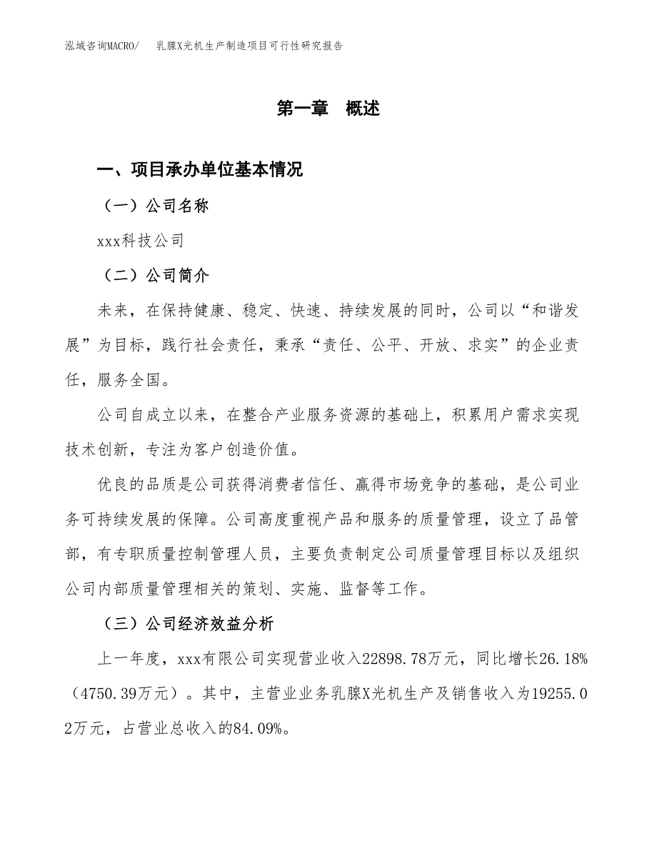 乳腺X光机生产制造项目可行性研究报告_第4页