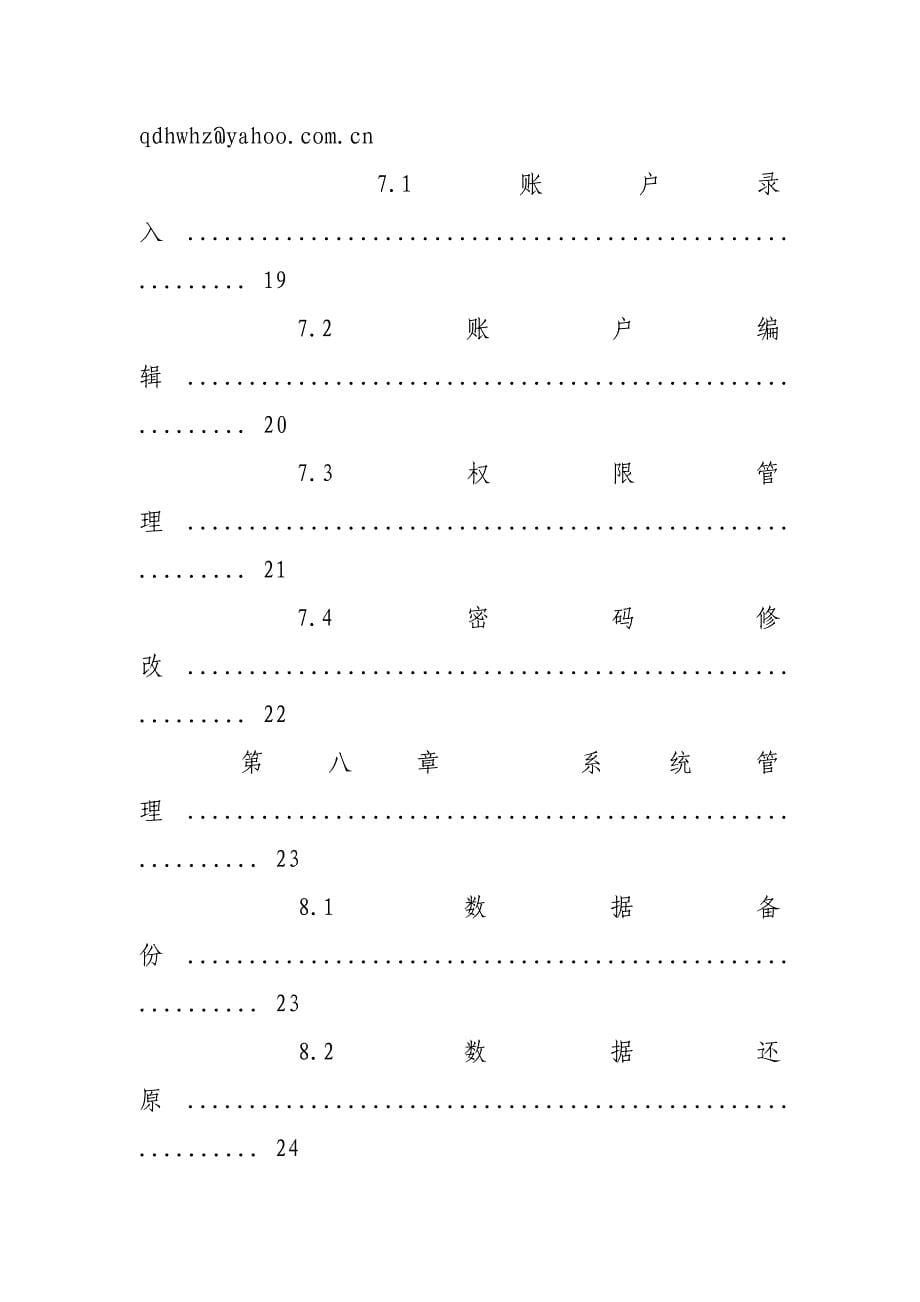 远程抄表系统销售合同，怎么写.doc_第5页