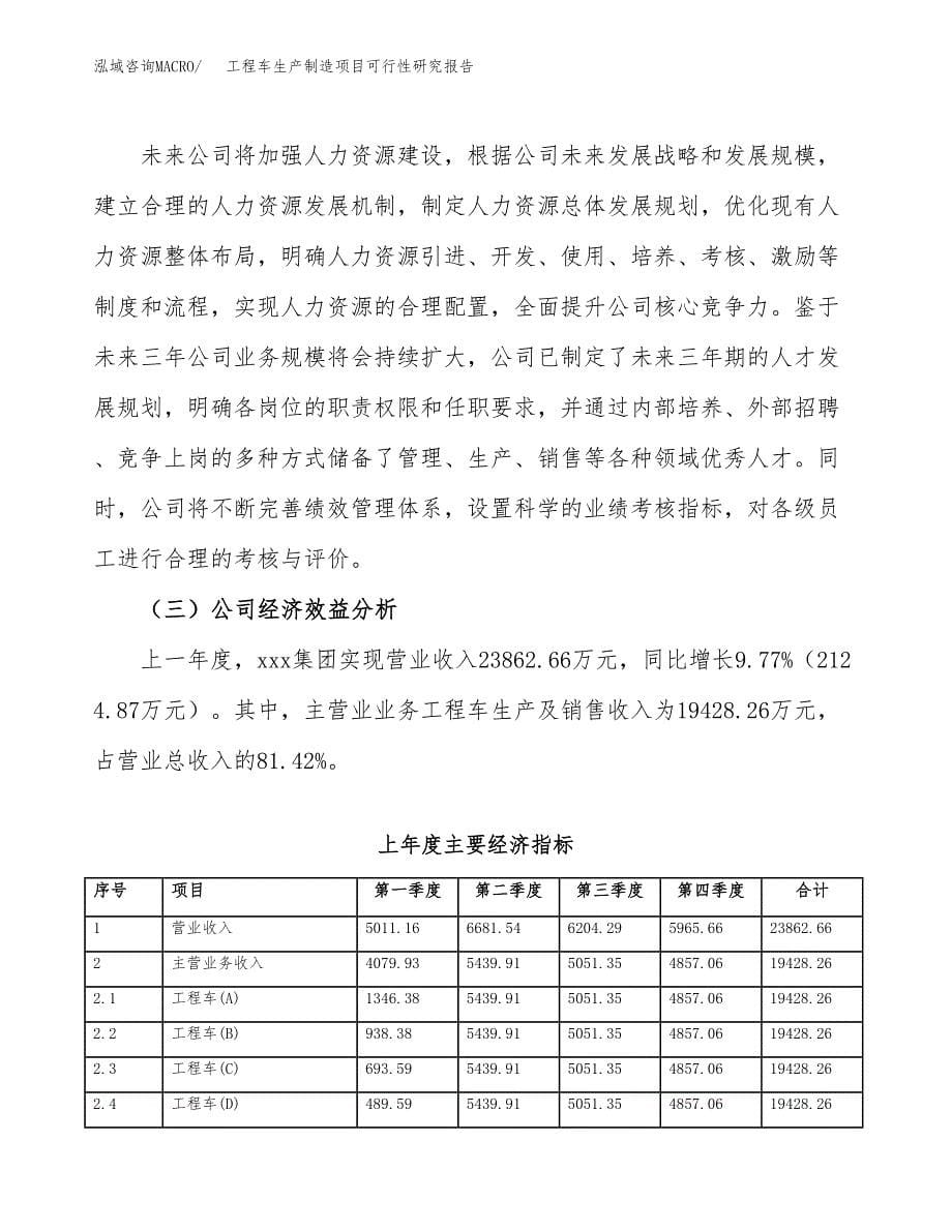 工程车生产制造项目可行性研究报告_第5页