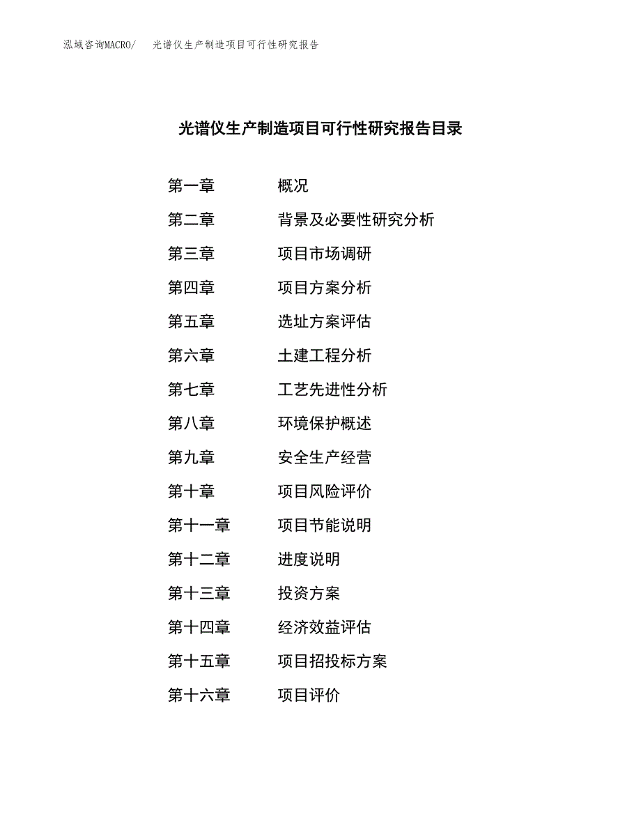 光谱仪生产制造项目可行性研究报告_第4页