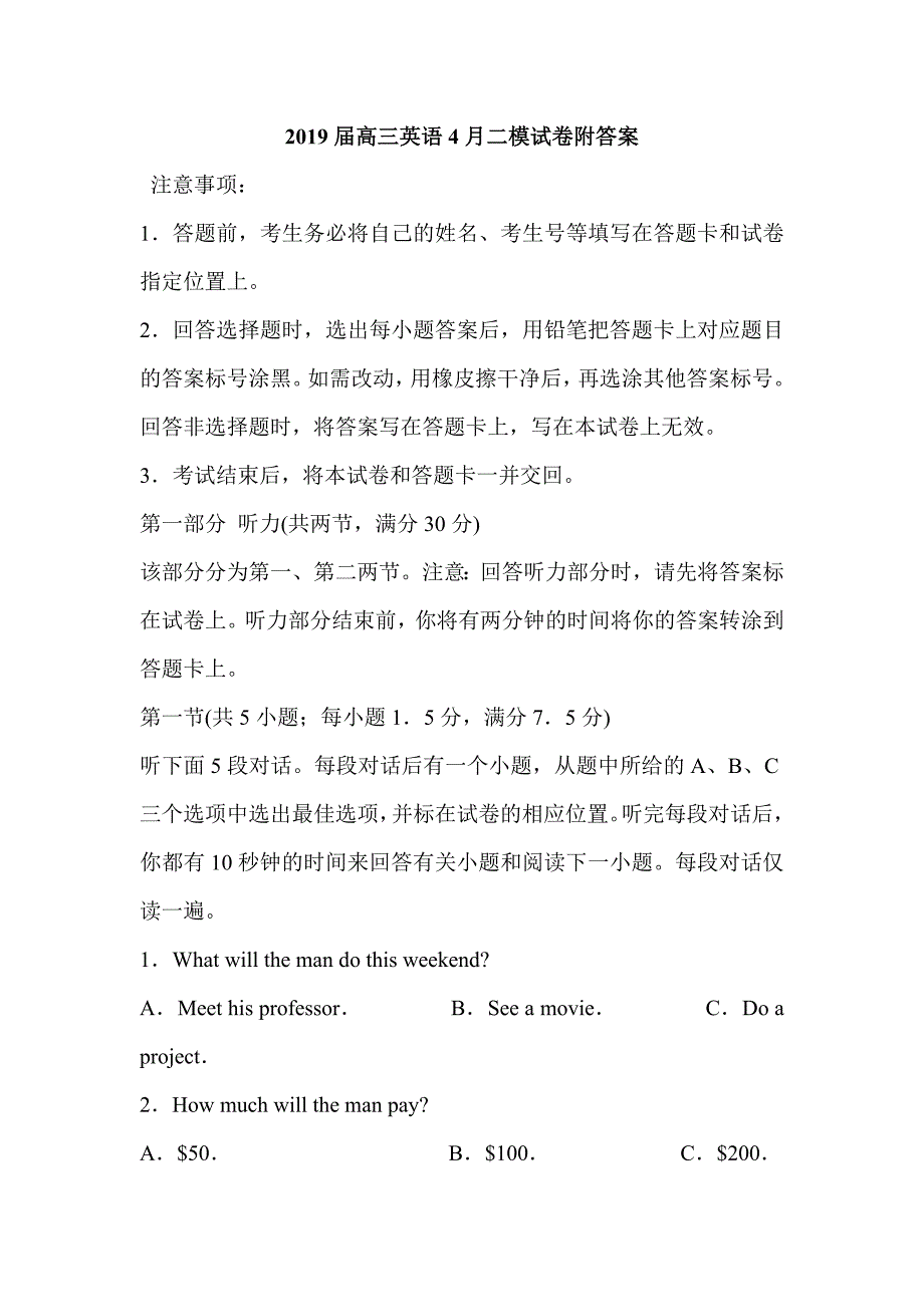 2019届高三英语4月二模试卷附答案_第1页