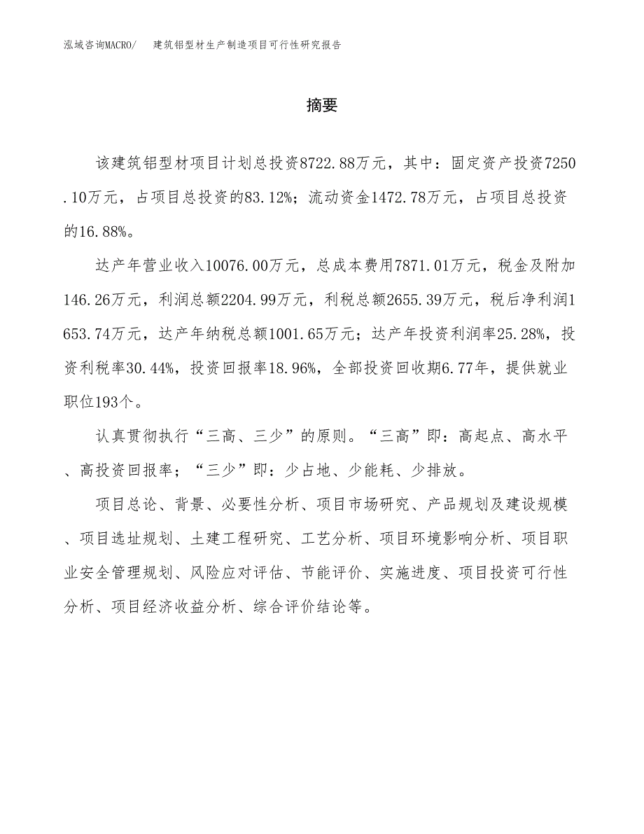 建筑铝型材生产制造项目可行性研究报告_第2页