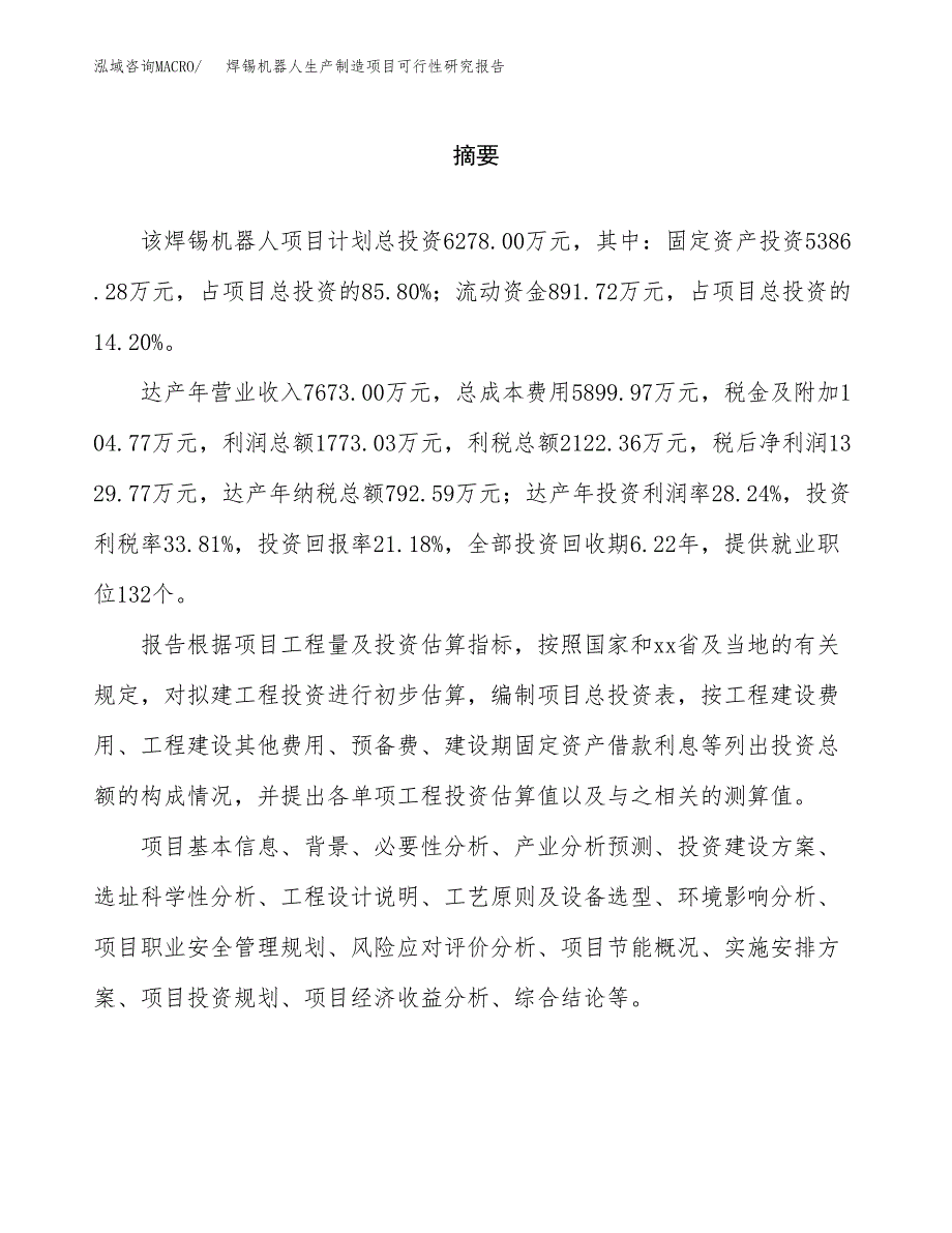 焊锡机器人生产制造项目可行性研究报告_第2页