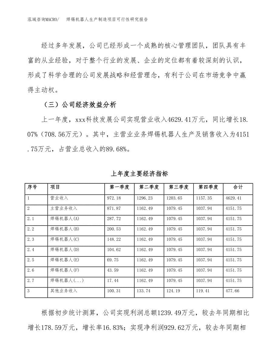 焊锡机器人生产制造项目可行性研究报告_第5页