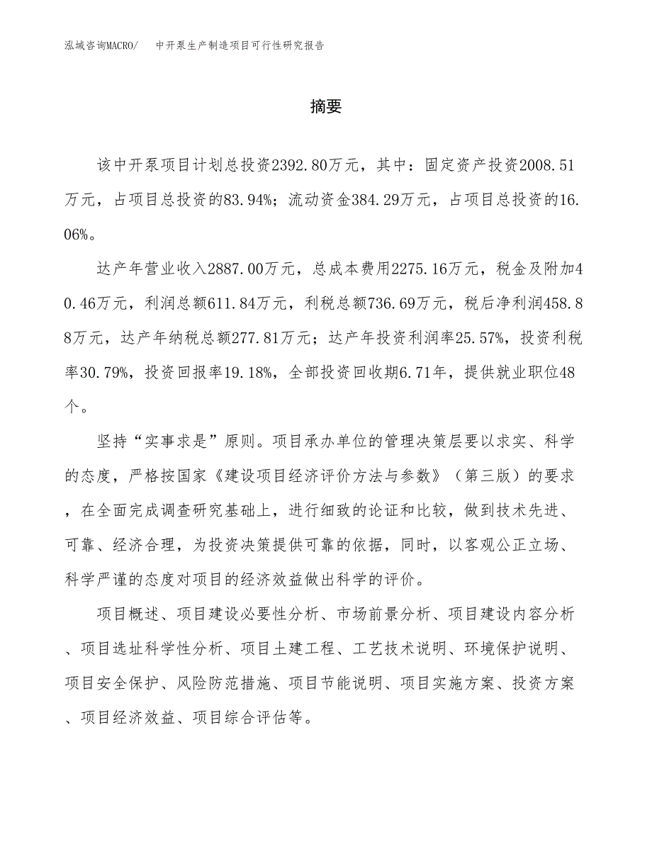 中开泵生产制造项目可行性研究报告_第2页