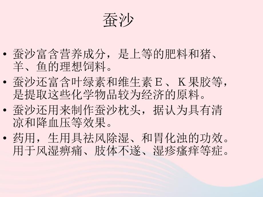 三年级科学下册 动物的生命周期 2 蚕的生长变化课件1 教科版_第3页