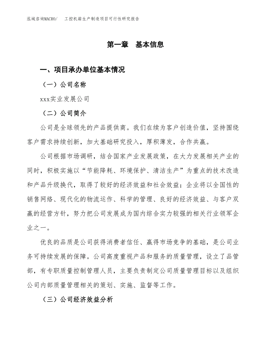 工控机箱生产制造项目可行性研究报告_第4页