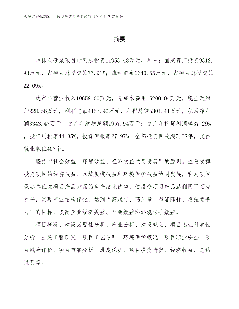 镁铝合金生产制造项目可行性研究报告_第2页