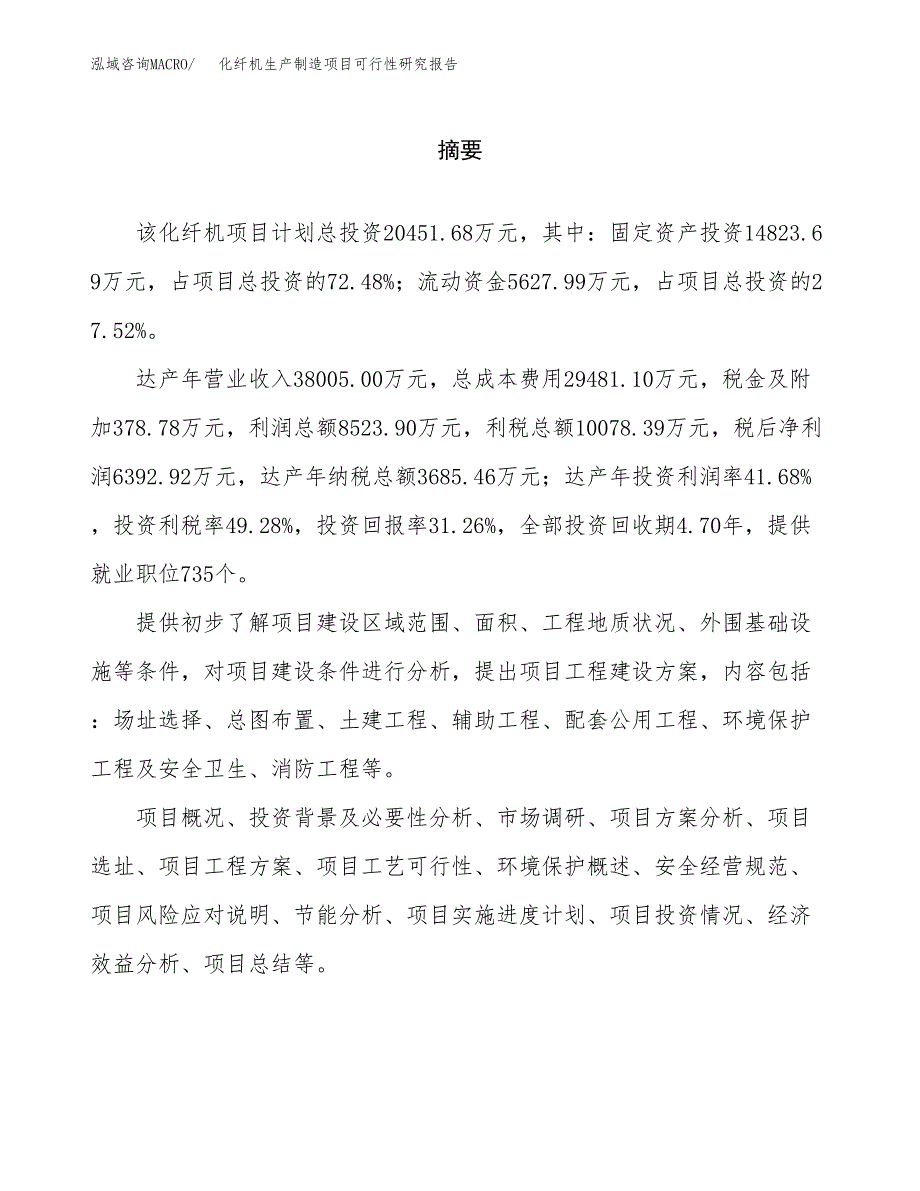 化纤机生产制造项目可行性研究报告_第2页