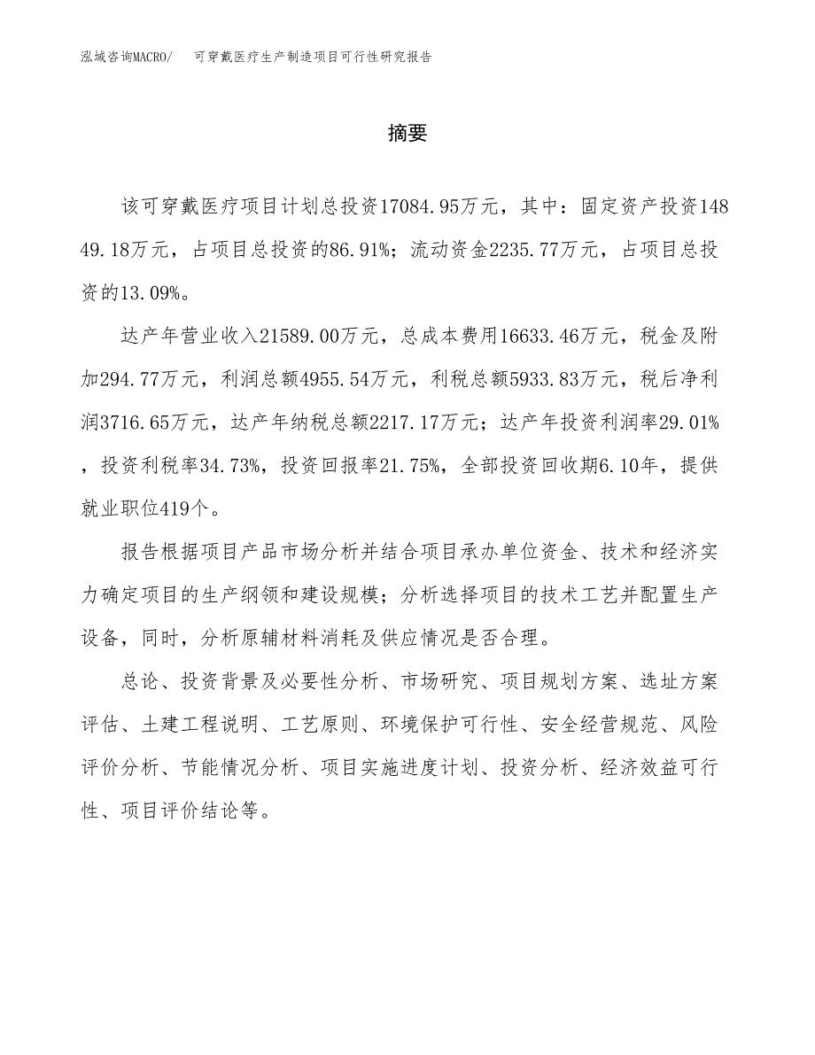 可穿戴医疗生产制造项目可行性研究报告_第2页