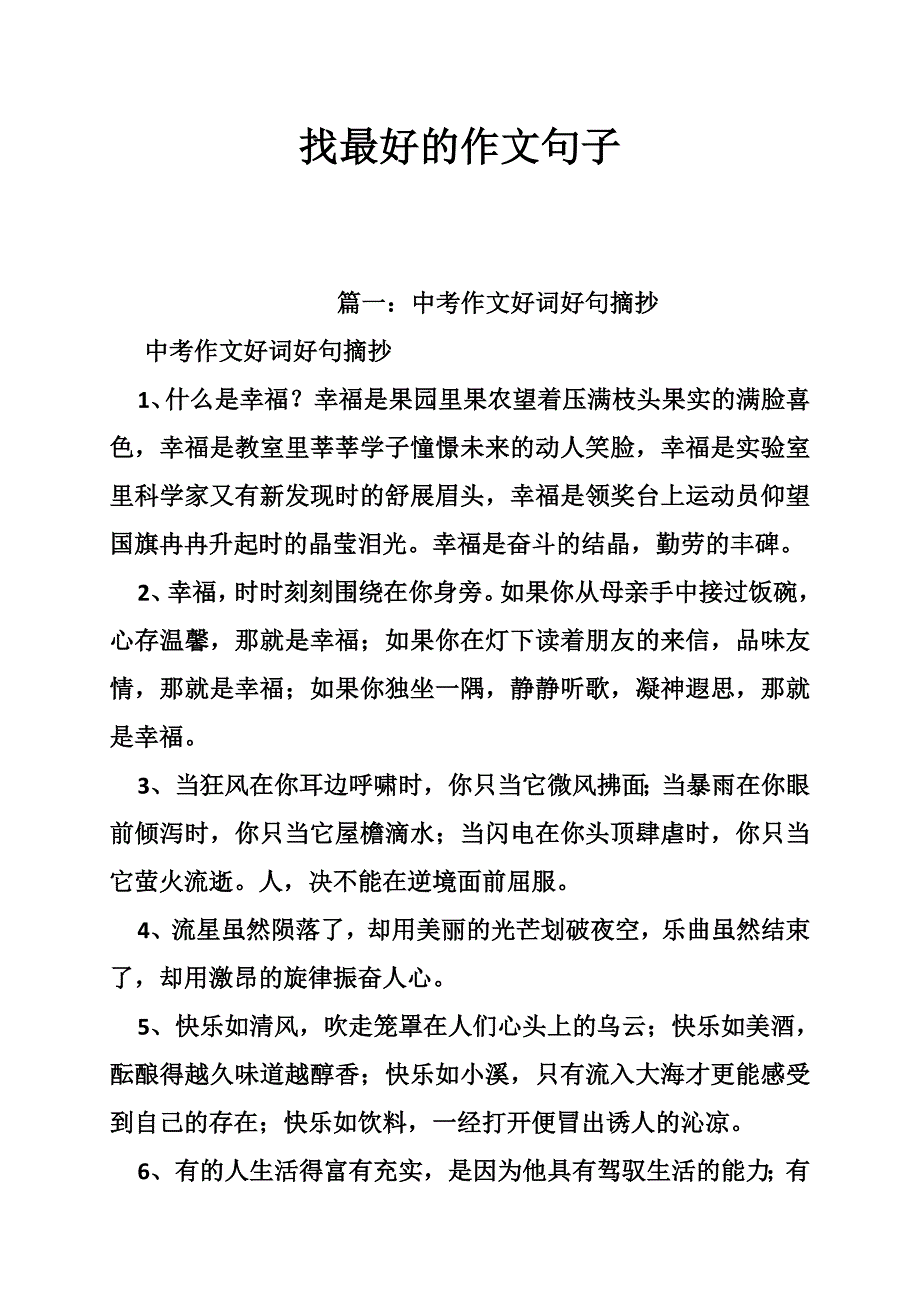 找最好的作文句子.doc_第1页