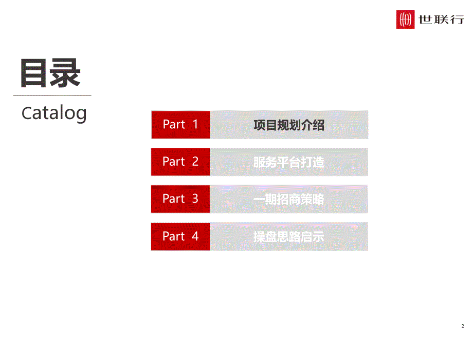 深圳天安云谷项目案例分析及操盘思路思考_第2页