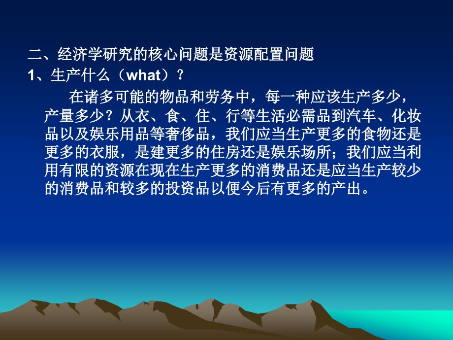 高鸿业《微观经济学》--第一章-导论_第4页