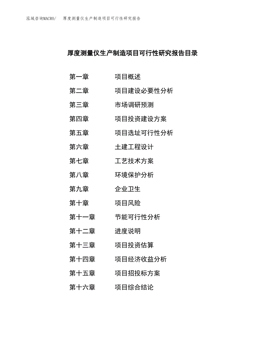 哈克流变仪生产制造项目可行性研究报告_第3页