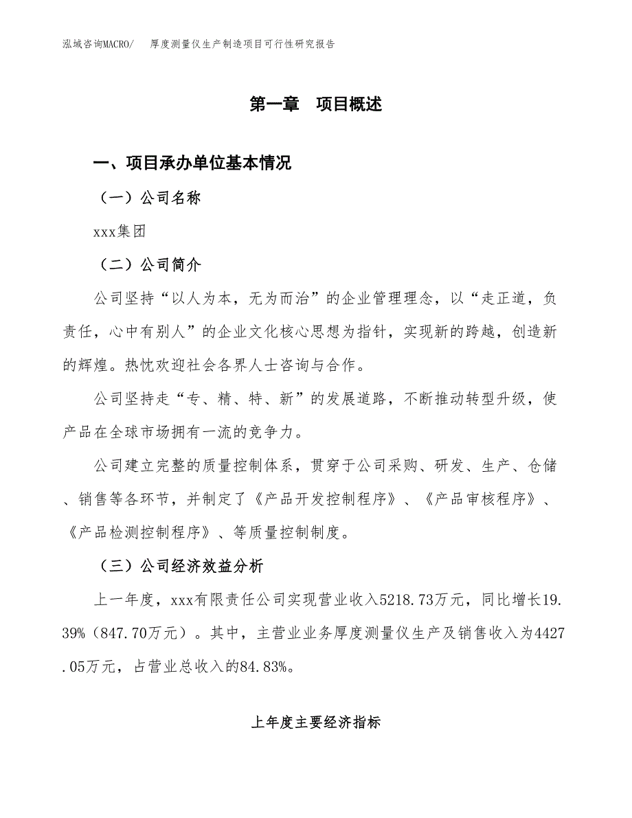 哈克流变仪生产制造项目可行性研究报告_第4页