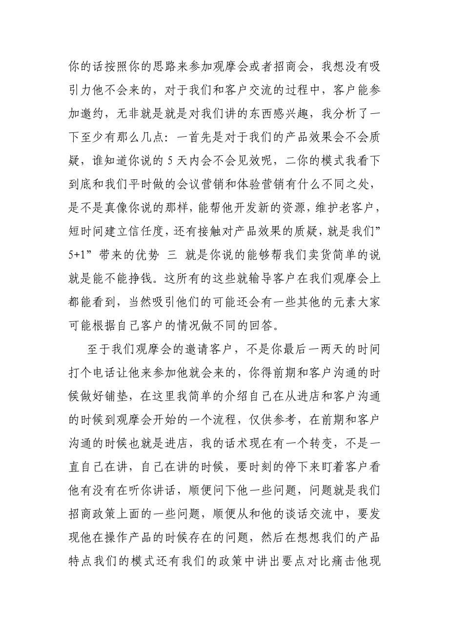 招商会怎么邀请.doc_第5页