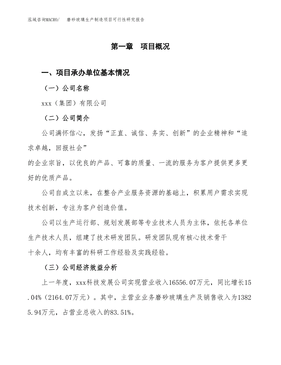 磨砂玻璃生产制造项目可行性研究报告_第4页