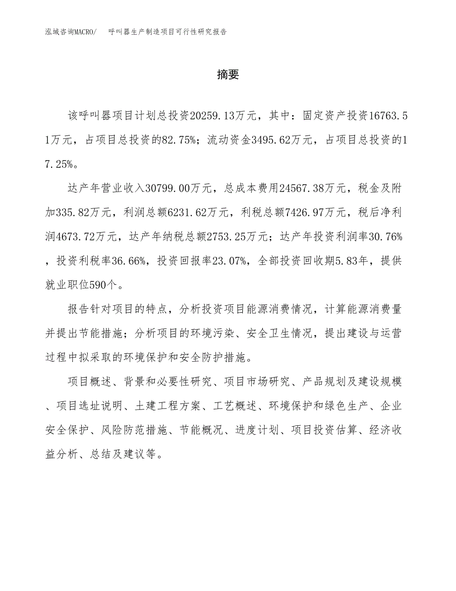 呼叫器生产制造项目可行性研究报告_第2页