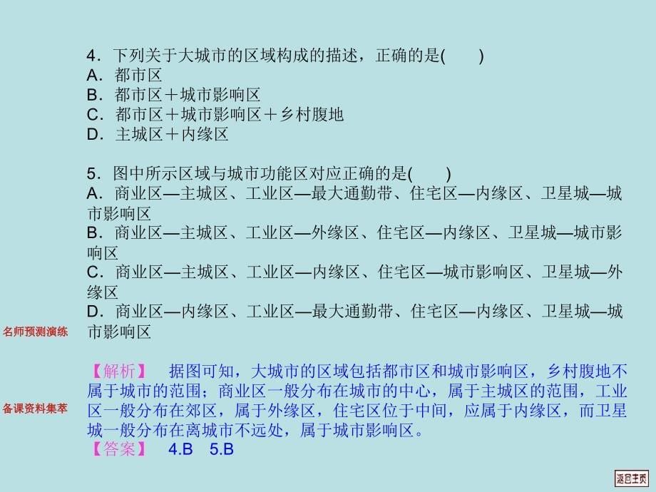 高中地理复习系列ppt(太阳对地球的影响等56个)-湘教版41_第5页