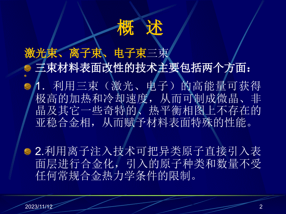 高能束表面处理_第2页