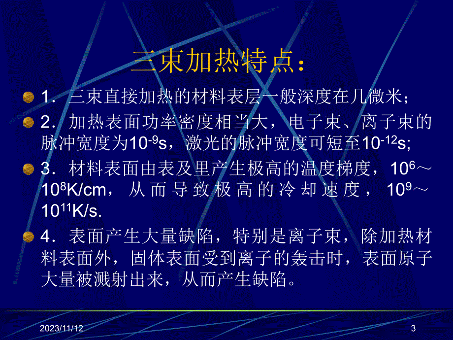 高能束表面处理_第3页