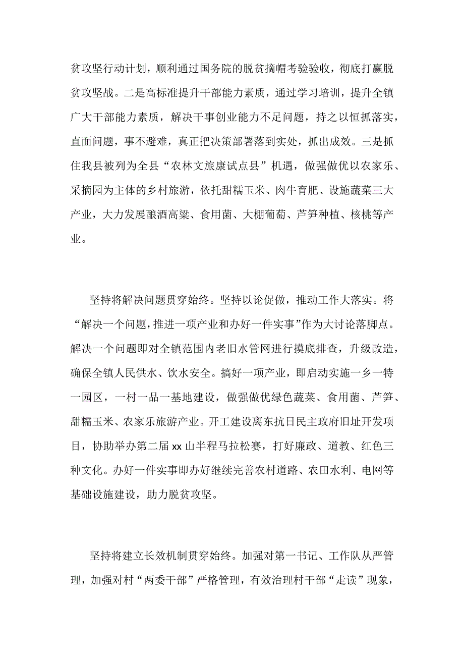 2019年某乡镇“改革创新、奋发有为”大讨论活动总结范文_第2页