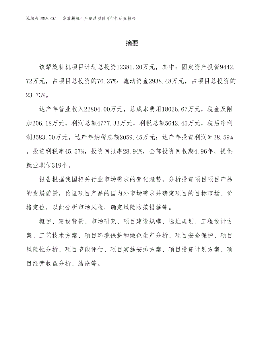 犁旋耕机生产制造项目可行性研究报告_第2页