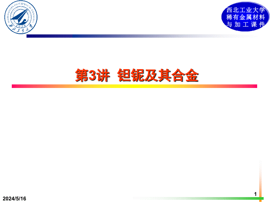 钽铌及其合金基本介绍资料_第1页