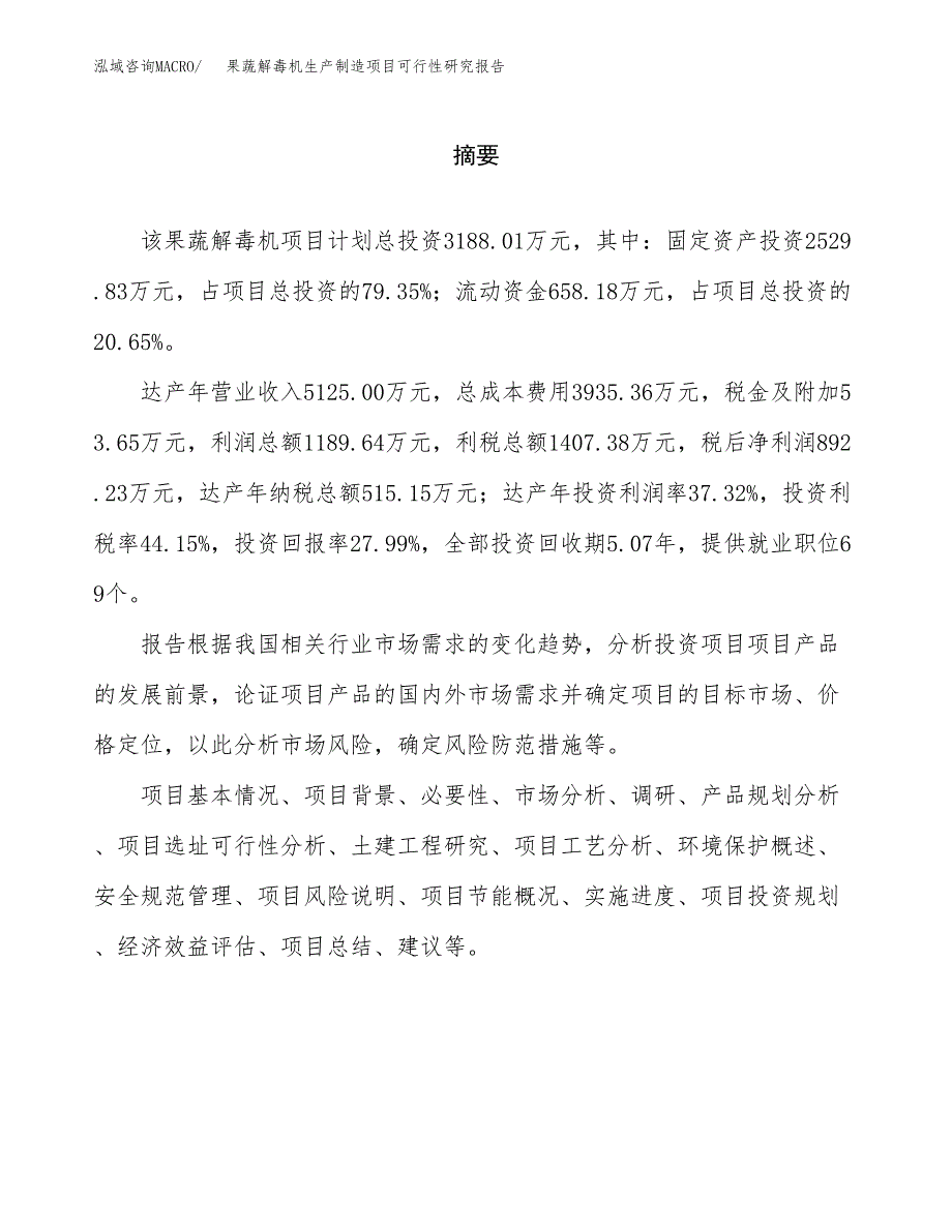 果蔬解毒机生产制造项目可行性研究报告_第2页