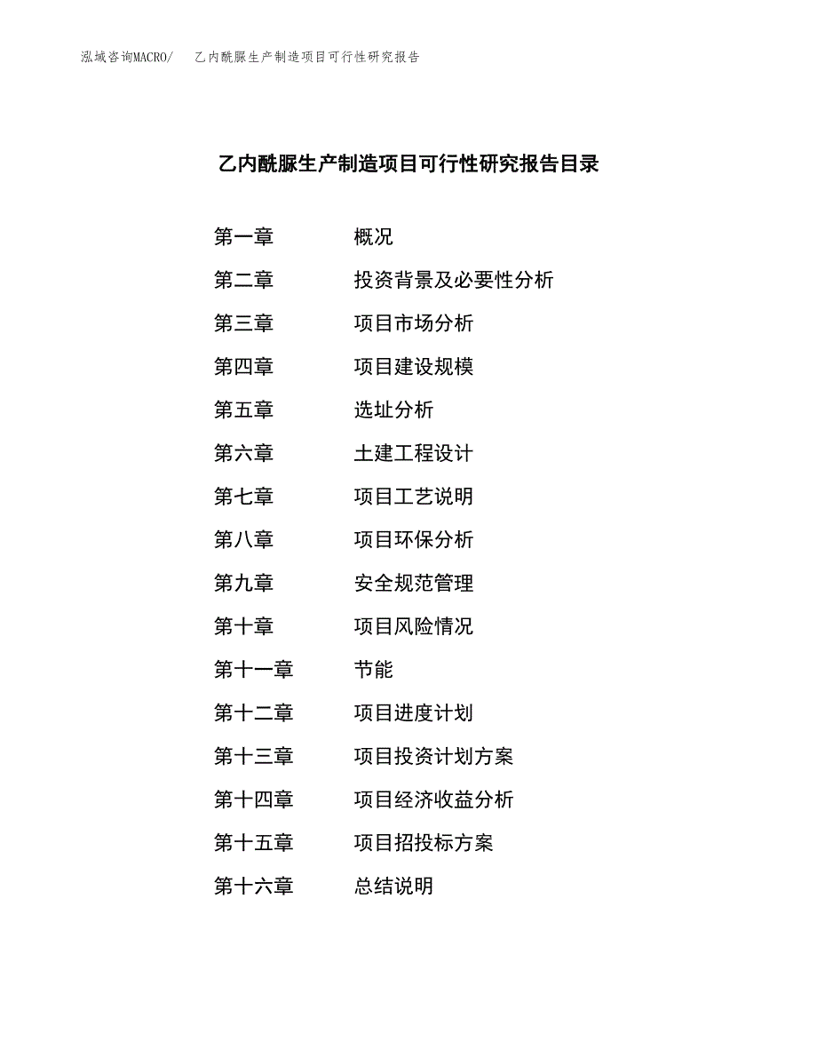 乙内酰脲生产制造项目可行性研究报告_第3页