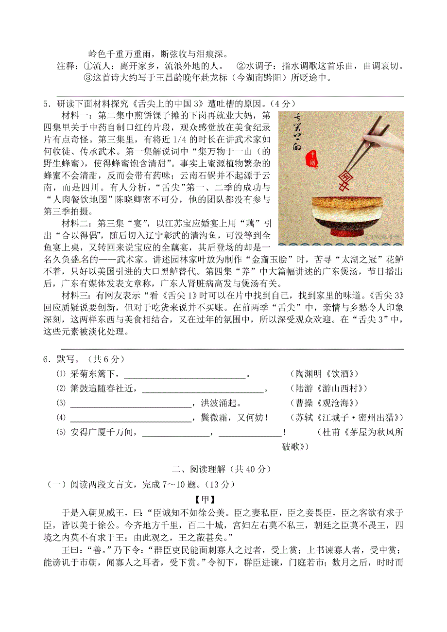 江苏省常州市2018届九年级语文下学期期中试题（附答案）_第2页