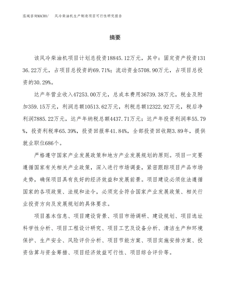 风冷柴油机生产制造项目可行性研究报告 (1)_第2页