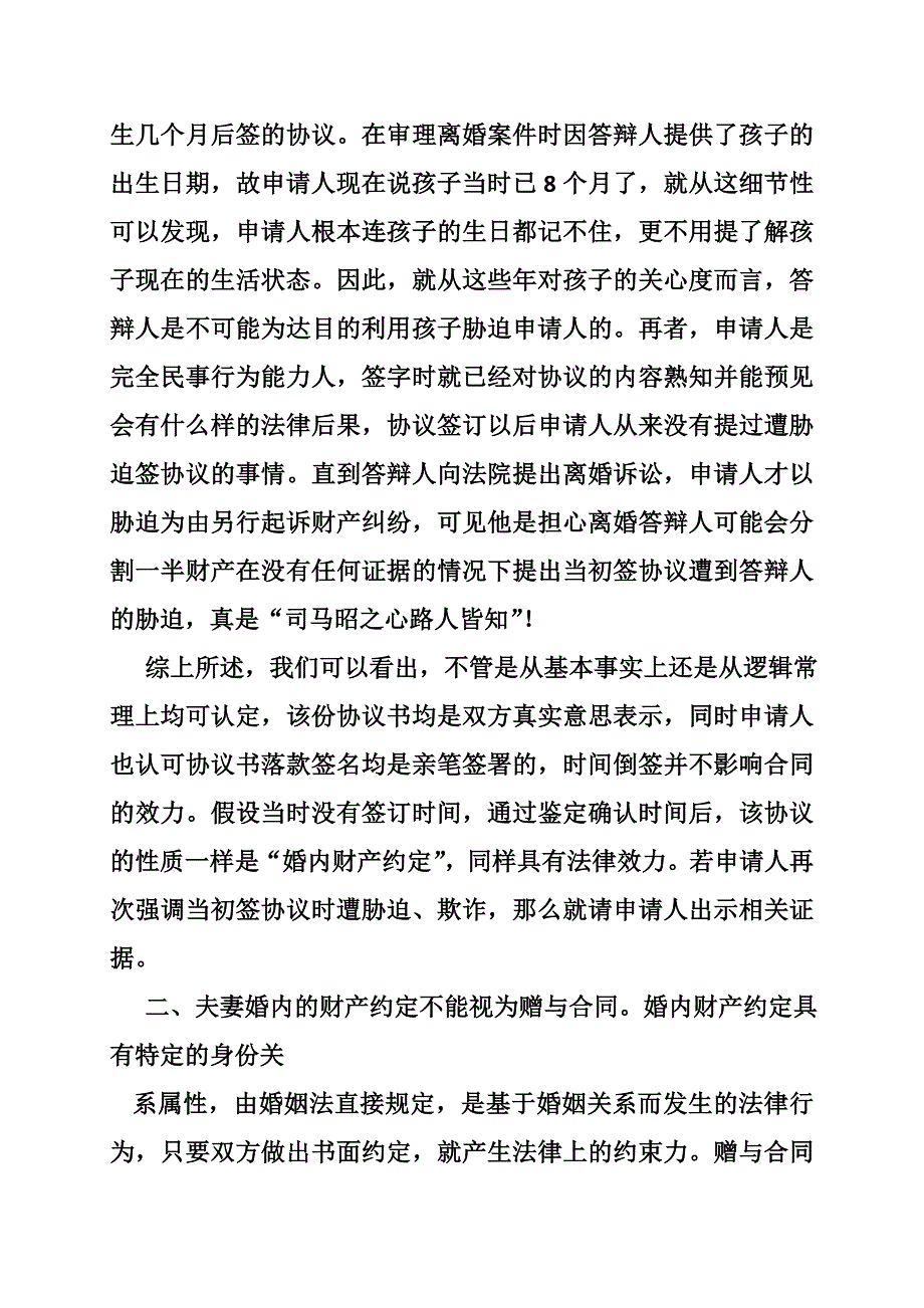 赠与合同民事答辩状.doc_第3页