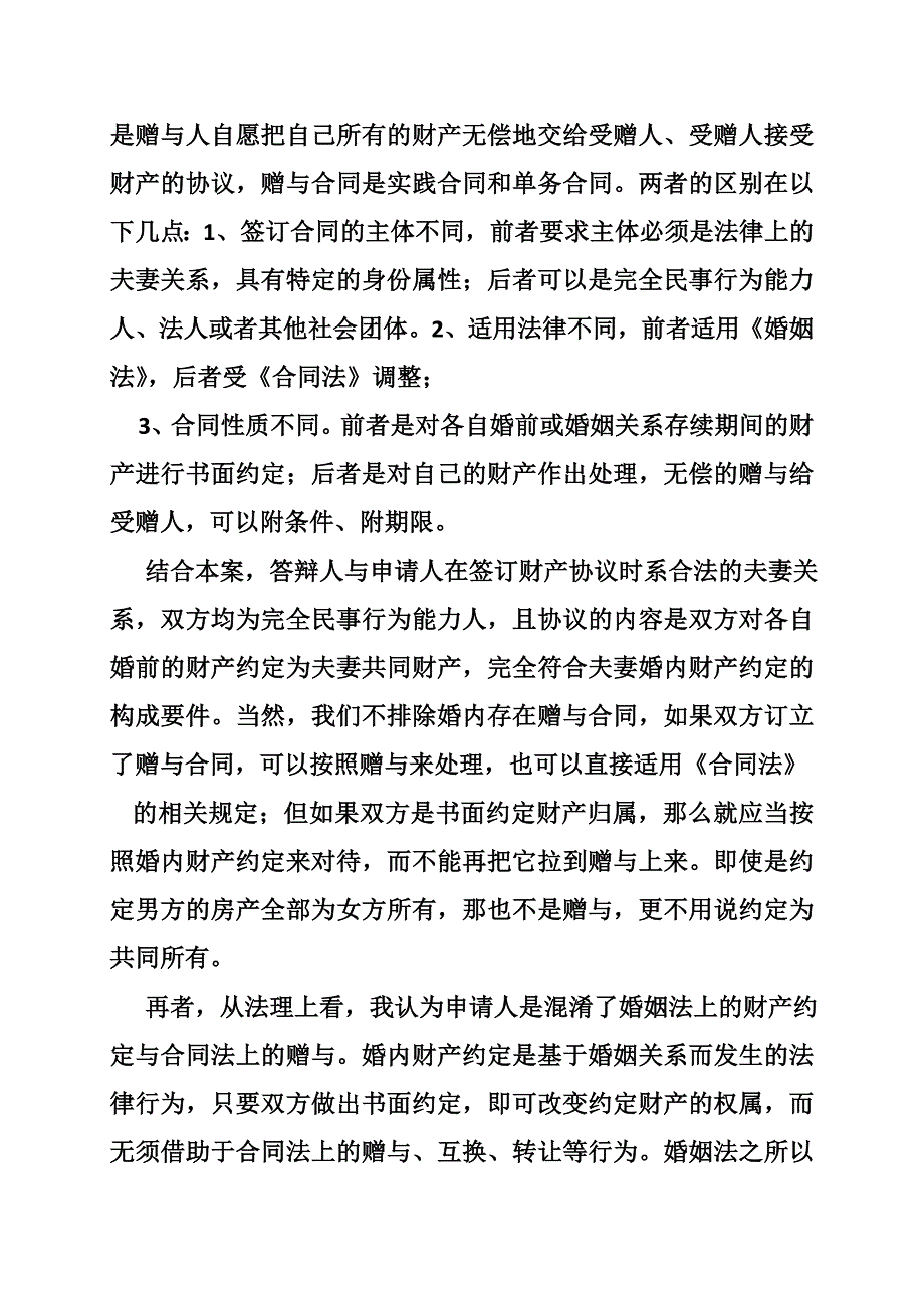 赠与合同民事答辩状.doc_第4页