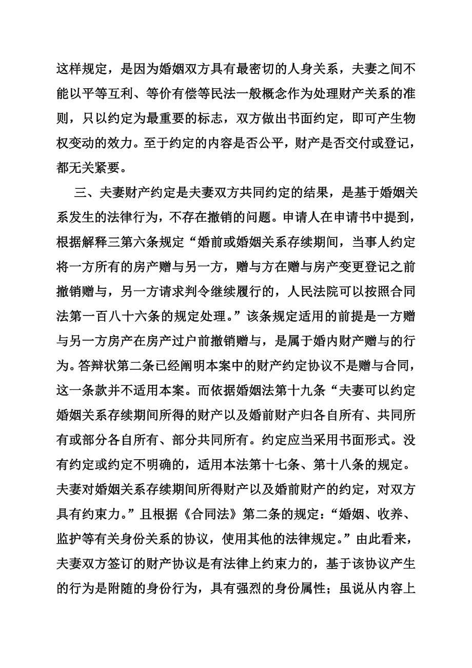 赠与合同民事答辩状.doc_第5页