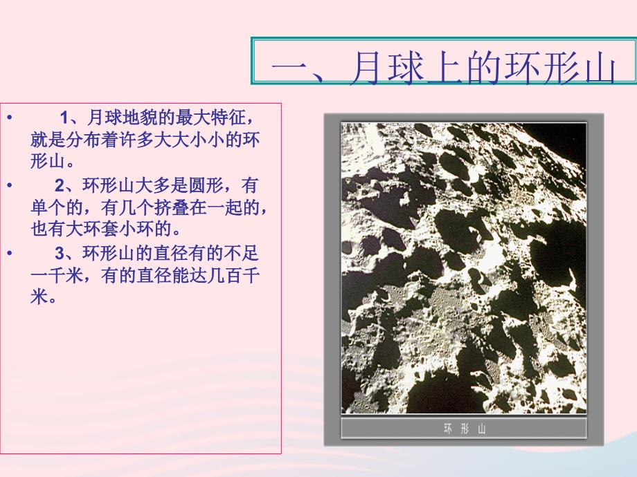 六年级科学下册 第三单元 宇宙 3《我们来造环形山》课件 教科版_第2页