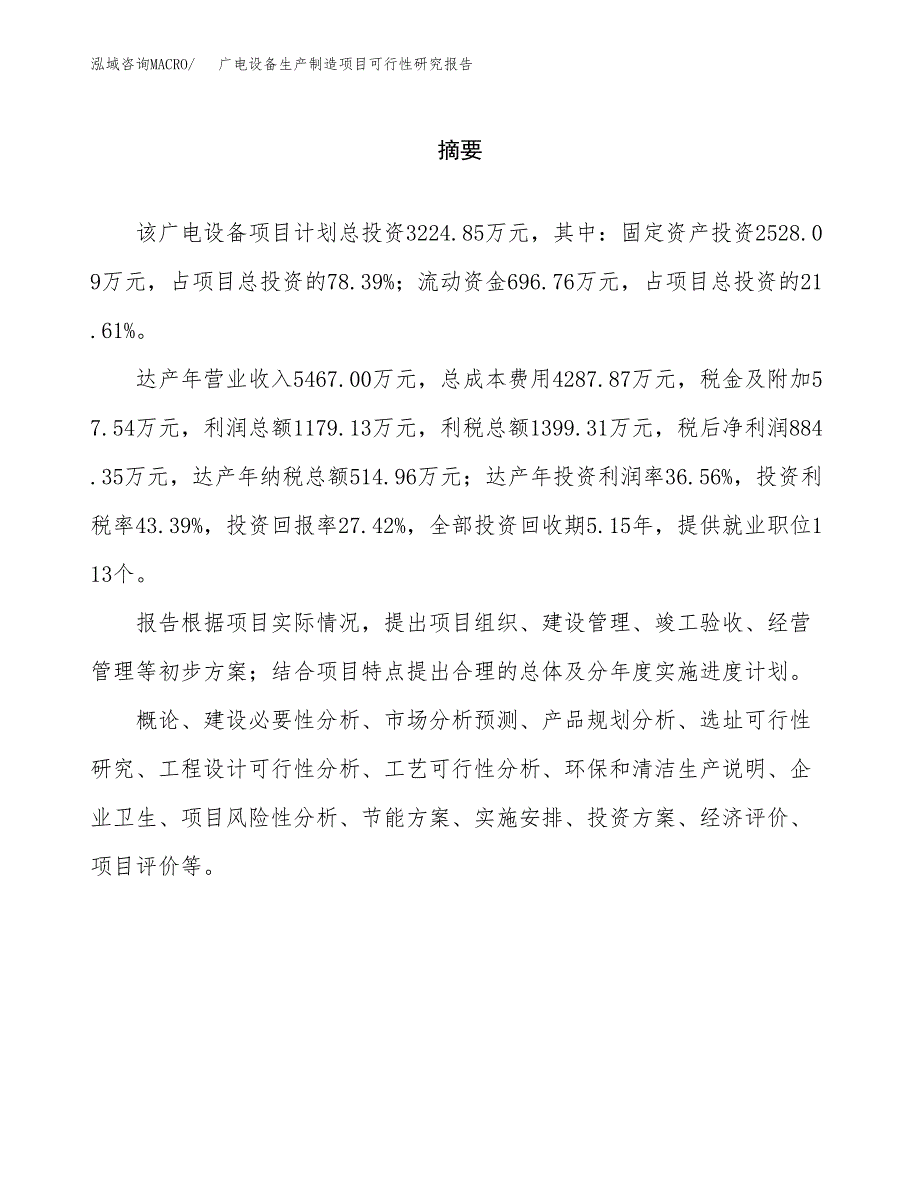 广电设备生产制造项目可行性研究报告_第2页