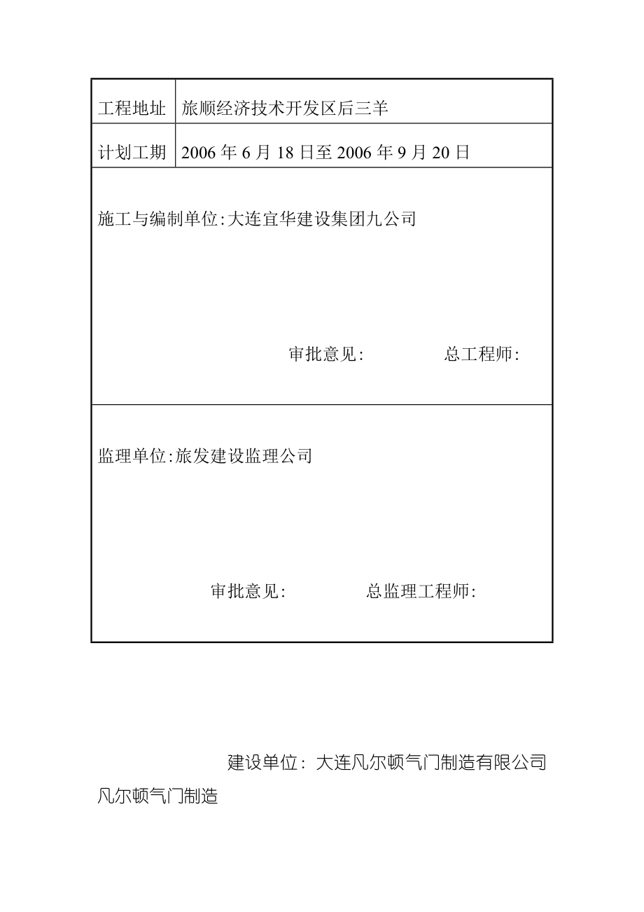 【精品工程建设建筑资料】钢结构单层厂房施工组织设计方案_第4页