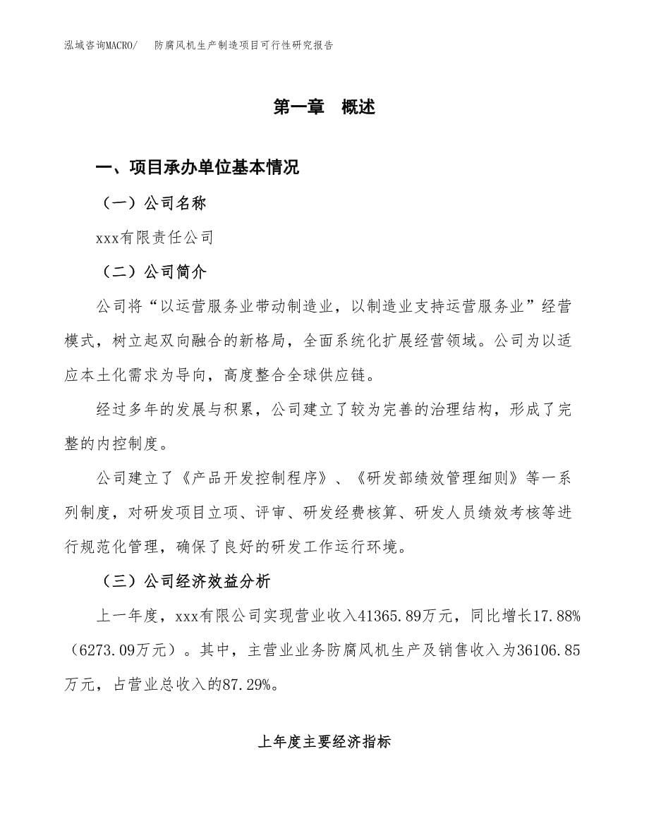 防腐风机生产制造项目可行性研究报告 (1)_第5页