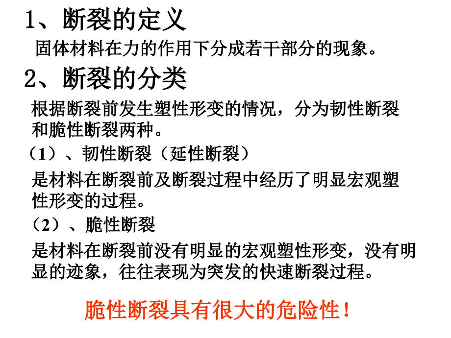 无机材料的脆性断裂与强度_第3页