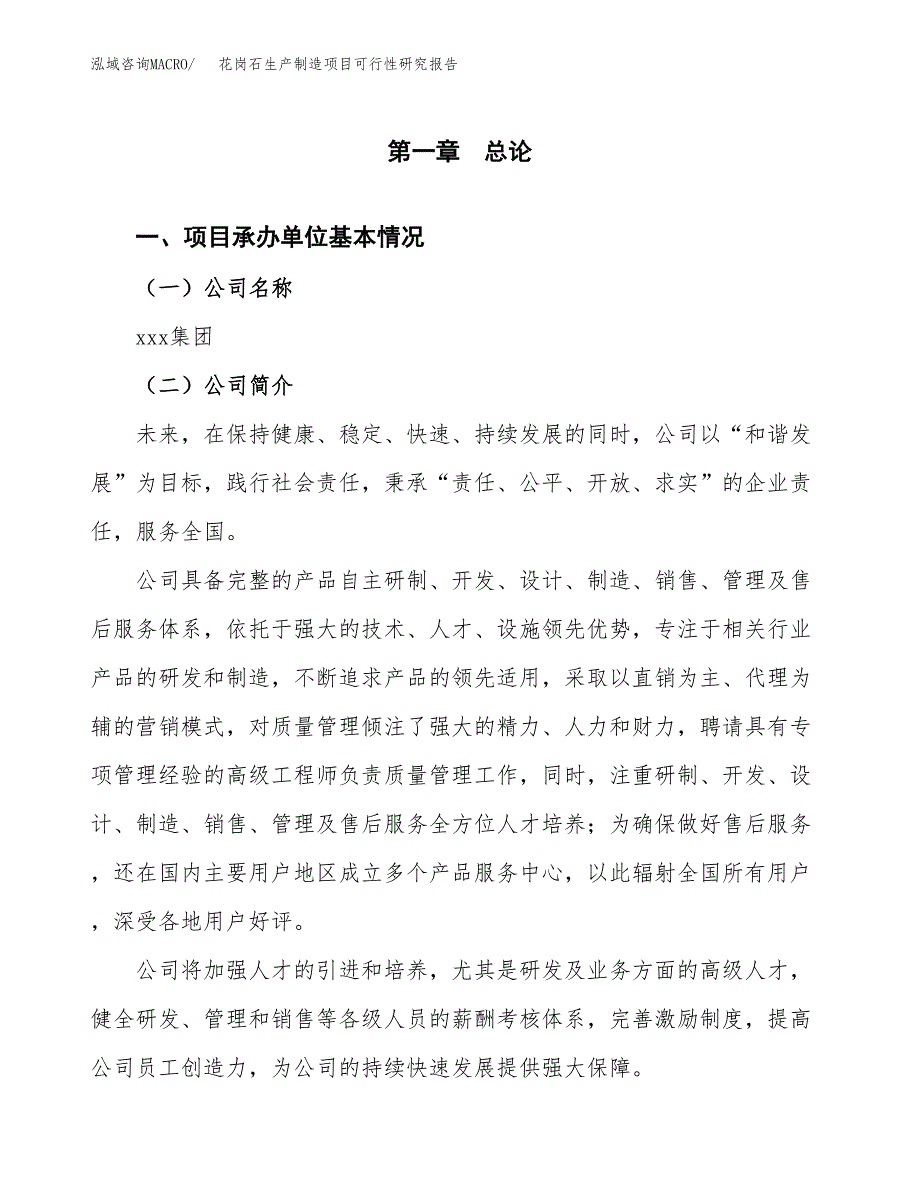 花岗石生产制造项目可行性研究报告 (1)_第4页