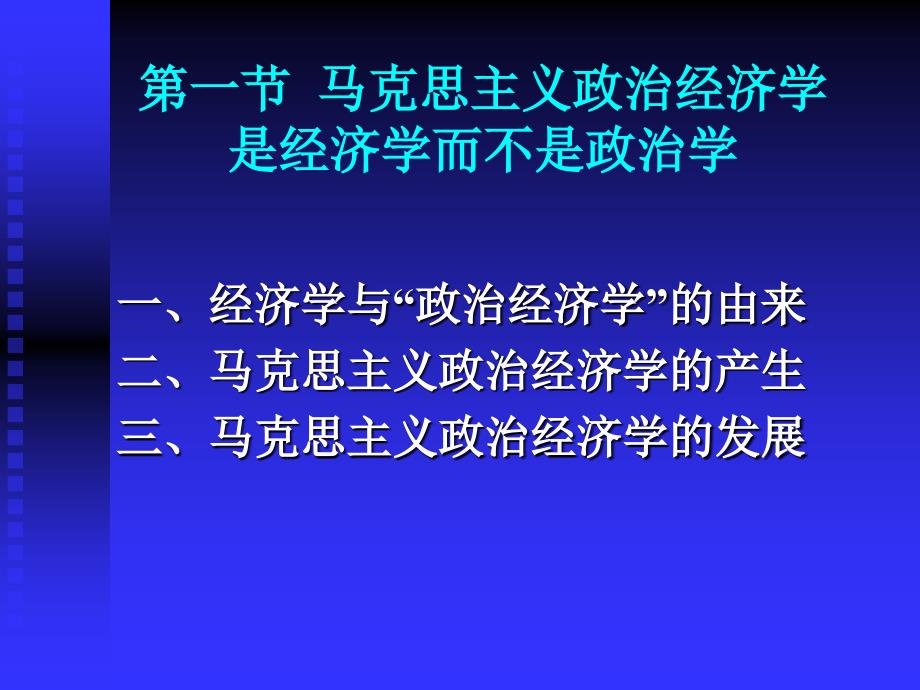 政治经济学第一章-导论_第2页