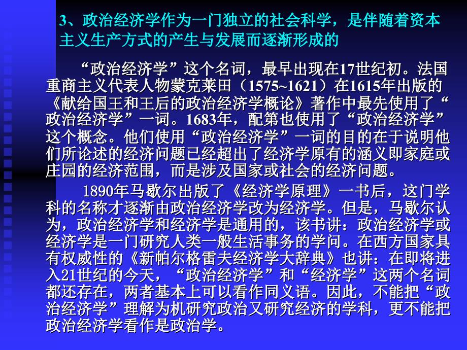 政治经济学第一章-导论_第4页