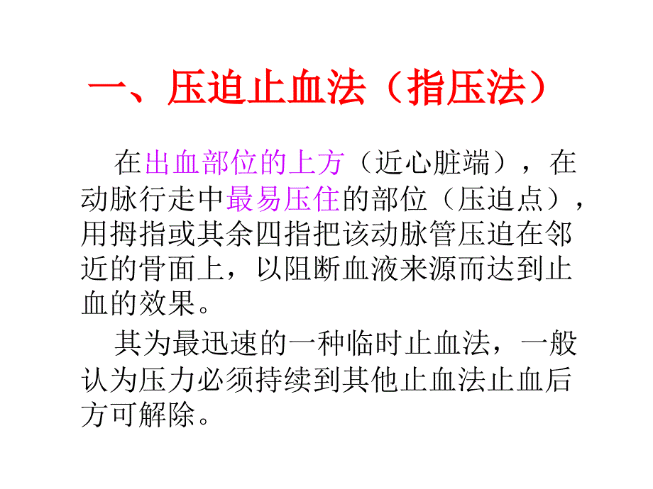 骨折病人的止血搬运-课件_第3页