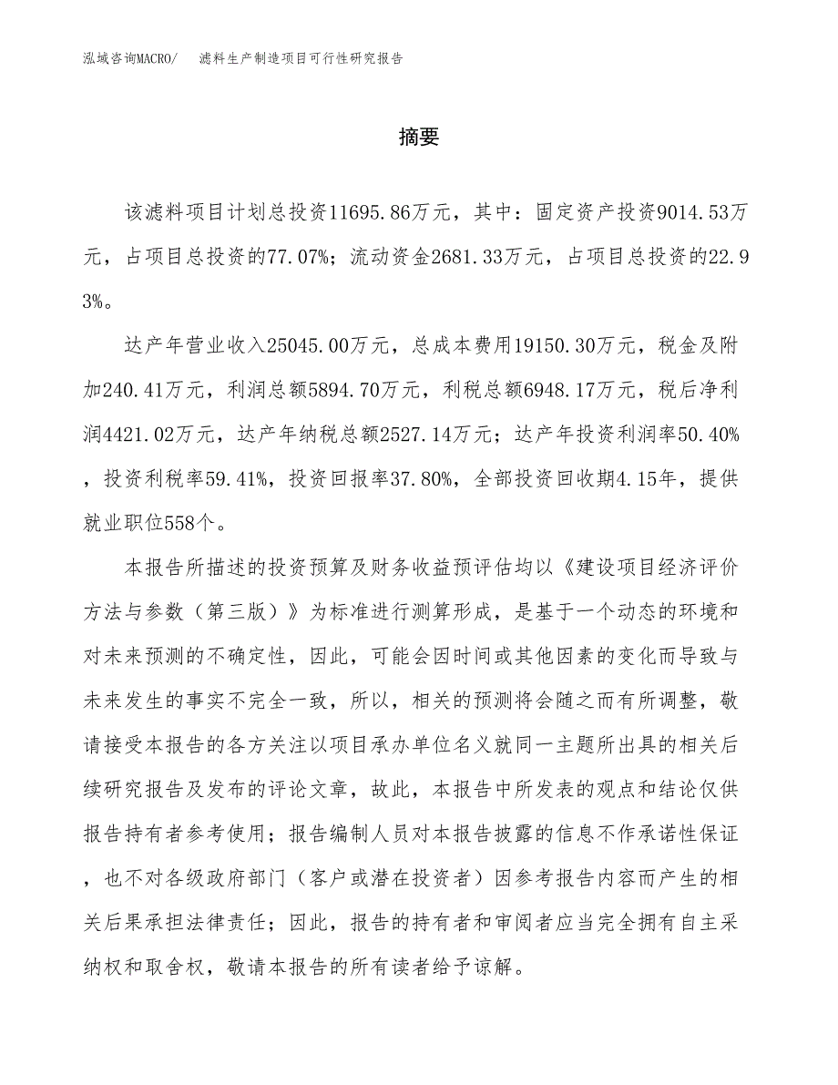 滤料生产制造项目可行性研究报告_第2页