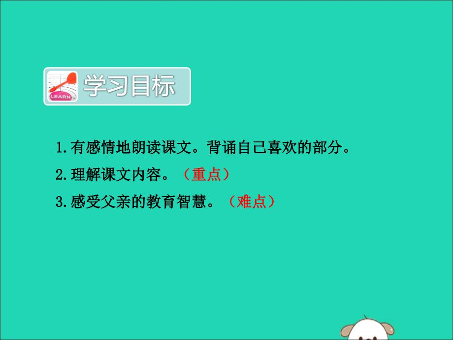 2019版二年级语文下册 第2单元 课文2 第7课 一匹出色的马（二）教学课件 新人教版_第2页