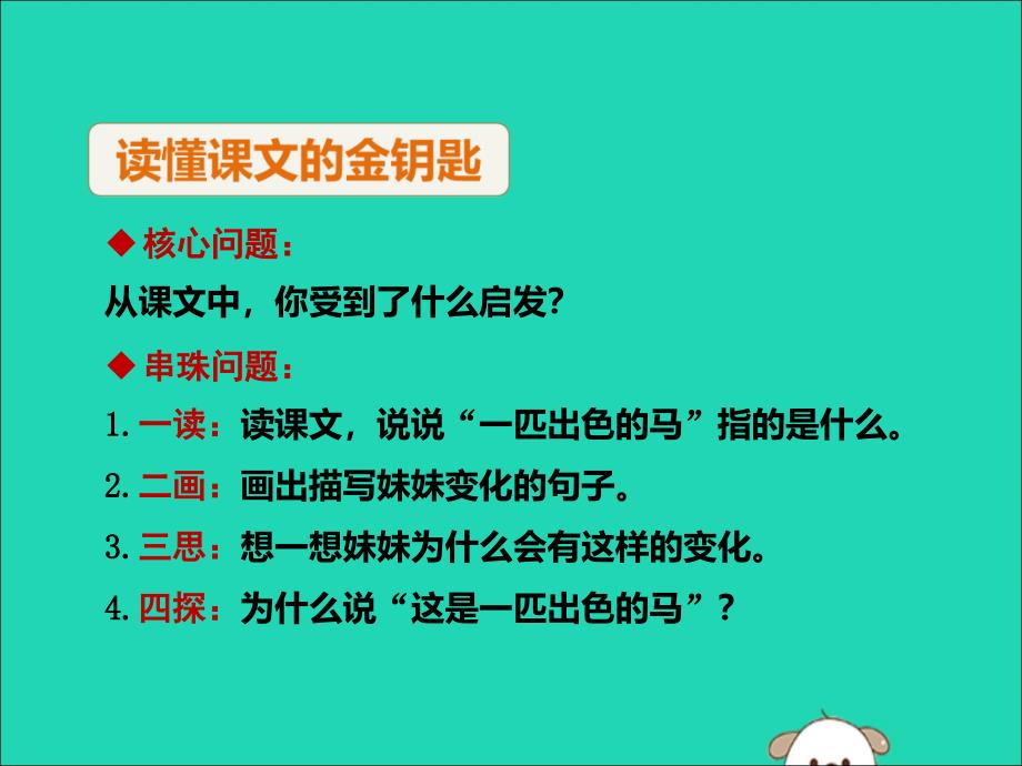 2019版二年级语文下册 第2单元 课文2 第7课 一匹出色的马（二）教学课件 新人教版_第4页