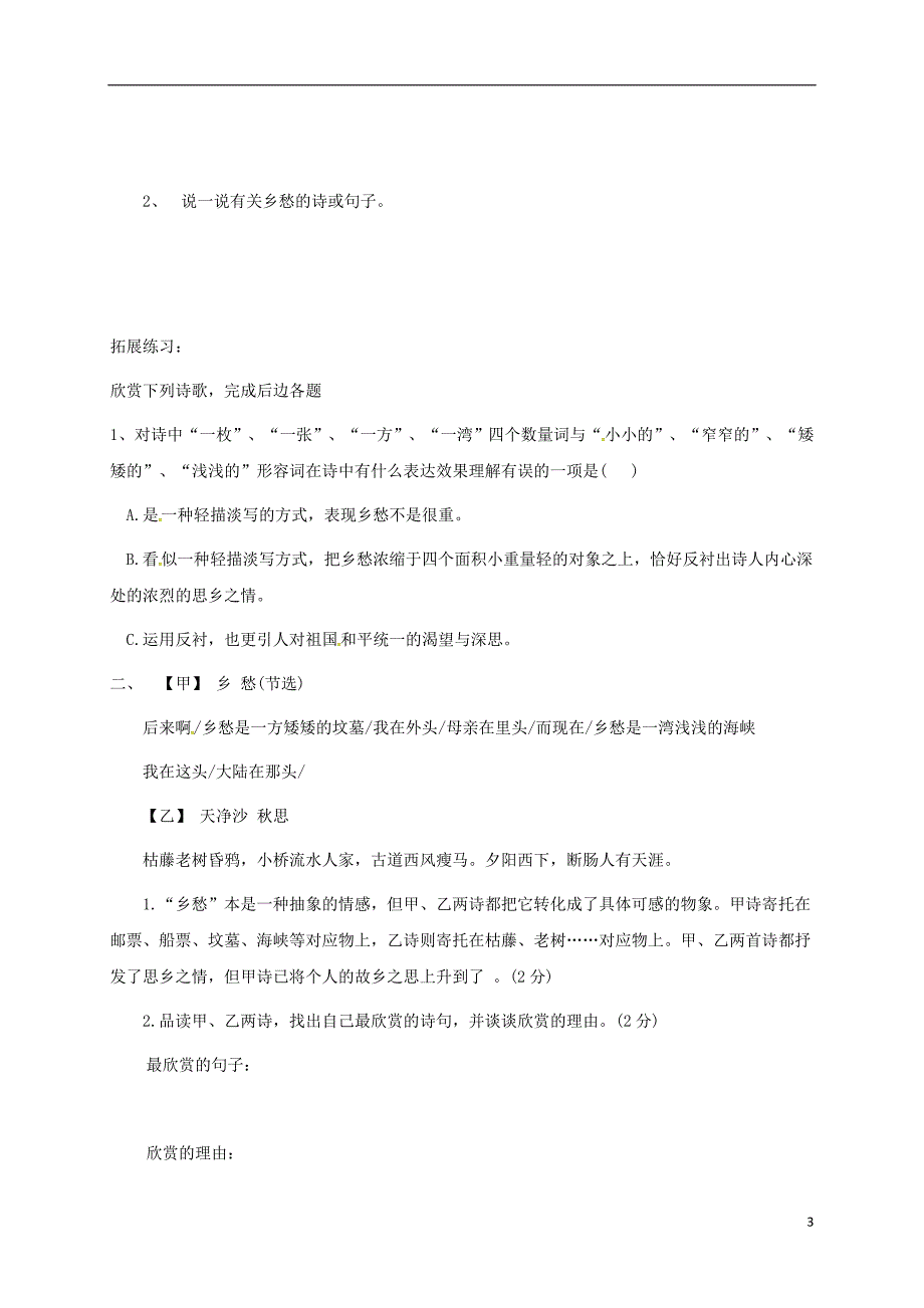 山西省洪洞县九年级语文上册 第一单元 3乡愁学案 新人教版_第3页