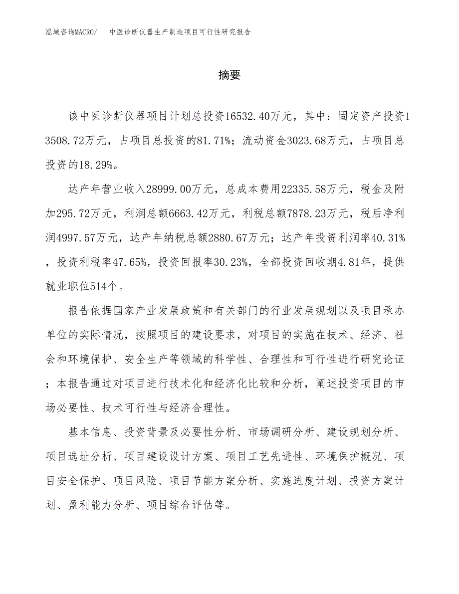 中医诊断仪器生产制造项目可行性研究报告_第2页